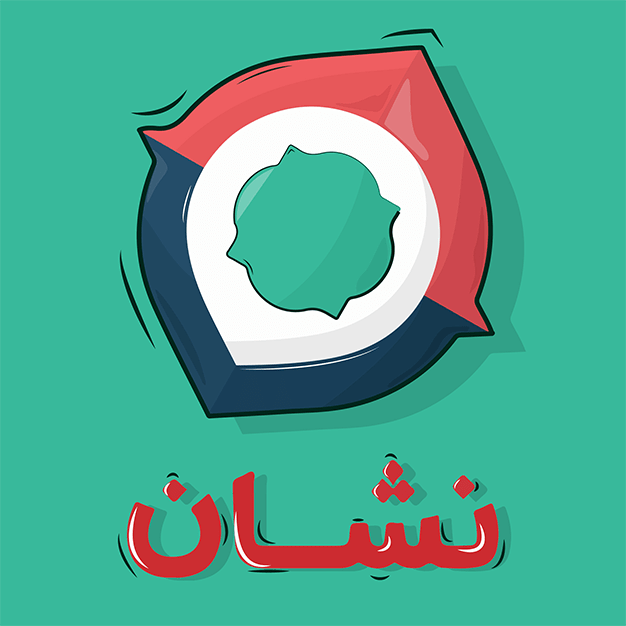 نشان